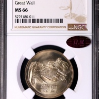  1980年中华人民共和国流通硬币壹圆无砖 NGC MS 66