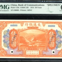  民国三年交通银行伍拾圆样票，编号000000，美钞版，PMG 66EPQ，罕见样钞