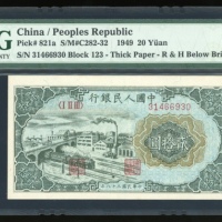  1949年中国人民银行第一版人民币贰拾圆「立交桥」，编号 I II III 31466930，PMG 64EPQ