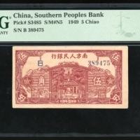  民国三十八年南方人民银伍角，编号B389475，PMG 40，有轻微外附物，PMG仅得4枚记录