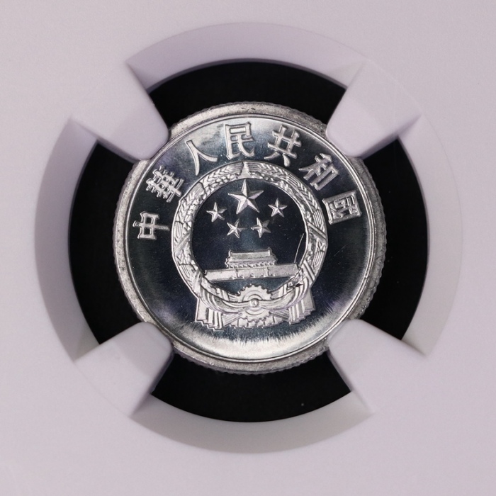  1992年中华人民共和国流通硬币壹分精制 NGC PF 68