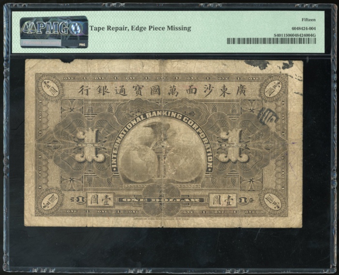  1909年广东沙面万国宝通银行一圆，广东地名，编号A100420，PMG 15，有胶带修补，纸边有缺