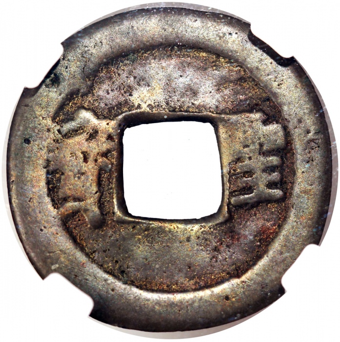  清朝「太平天国 」2枚一组，横圣宝， 22.4x1.1毫米，2.8克及22.3x1.2毫米，2.9克，分别评中乾78及75，布威纳博士旧藏