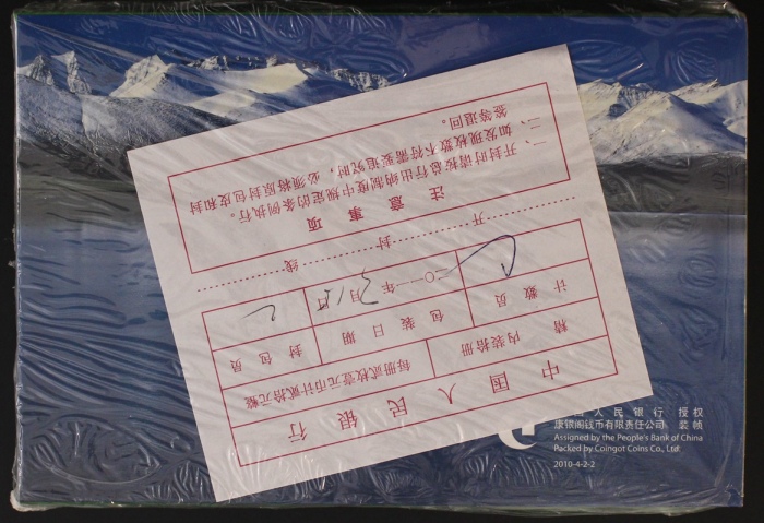  2009-2010年环保精制币（原包）