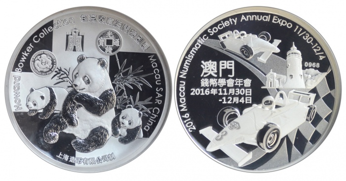  2016年澳门钱币学会年会银质2盎司纪念熊猫 NGC PF 69