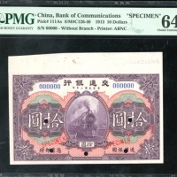  民国二年交通银行拾圆样票，编号000000，控号F-4417，无地名，PMG 64EPQ，带边纸，罕见版别