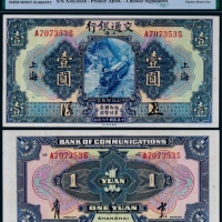  1927年民国十六年交通银行壹圆上海地名一枚