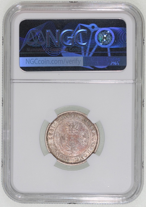  1892年香港二毫，有包浆，NGC XF Details有清洗，#6376742-012