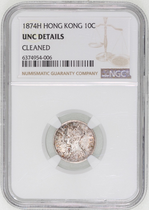  1847-H香港一毫，NGC UNC Details，有清洗，#6374954-006
