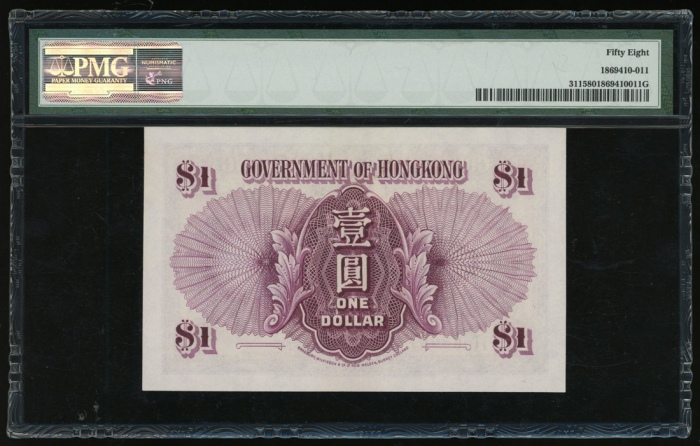  1935年香港政府1元，编号H063981，PMG 58，本版别最后為‘H’字轨，大热门版别