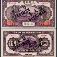  1914年民国三年交通银行壹佰圆票样一枚