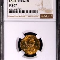  1991年中华人民共和国流通硬币5角样币 NGC MS 67