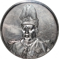  袁世凯像共和纪念壹圆普通 PCGS AU Details