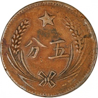  1932年中华苏维埃共和国铜币一组4枚，包括1分2枚，2分及5分，VF至EF，