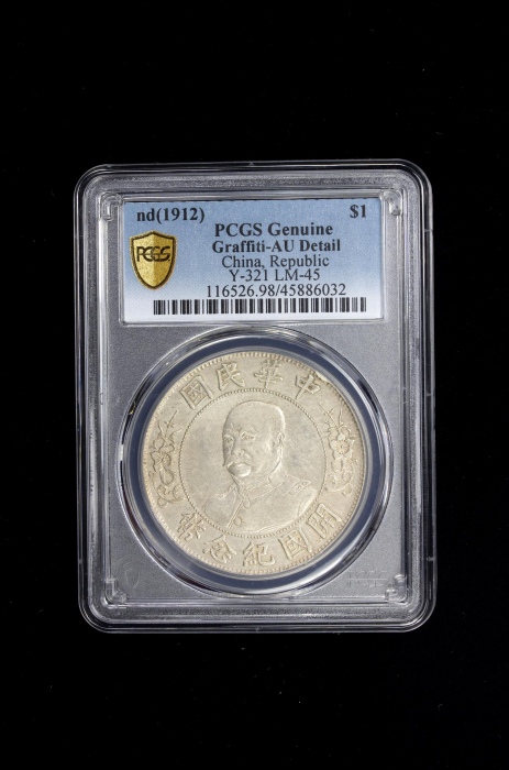  黎元洪像开国纪念壹圆无帽 PCGS AU Details CHINA: Republic, AR dollar, ND (1912), Y-321, L&M-45, Li Yuan Hung