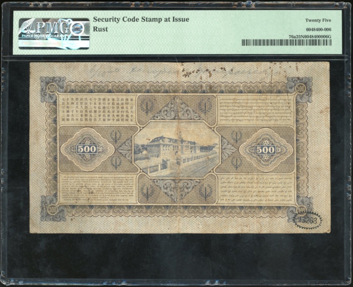 1926年荷属印尼500盾,编号 OD06324,PMG 25NET (加盖,锈渍),罕见大面值纸钞 1926年荷属印尼500盾,编号 OD06324,PMG 25NET (加盖,锈渍),罕见大面值纸钞