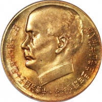  孙中山像百年诞辰贰仟圆 PCGS MS 65
