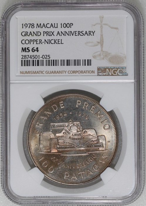  1978年澳门镍铜币100元，格兰披治大赛车25周年纪念，带广告版，NGC MS 64，#2874501-025，罕见版别