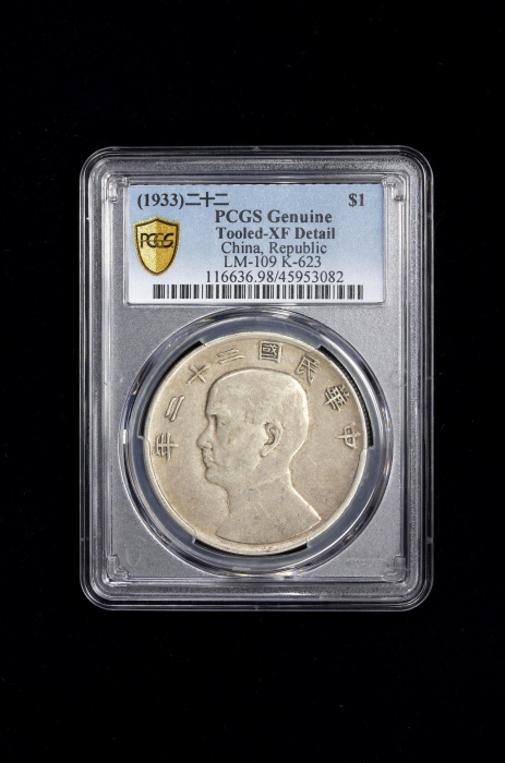  孙像船洋民国22年壹圆普通 PCGS XF Details CHINA: Republic, AR dollar, year 22 (1933)