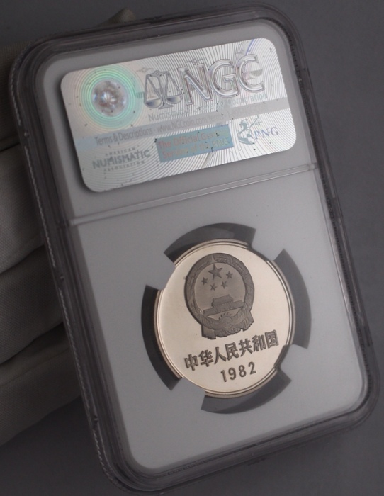  1982年中华人民共和国流通硬币壹圆精制 NGC PF 69