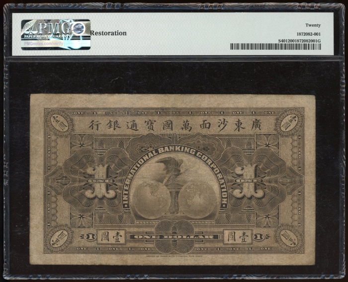  1909年广东沙面万国宝通银行一圆，广东地名，编号101548，下方有2个手签，PMG 20，有修补，十分罕见