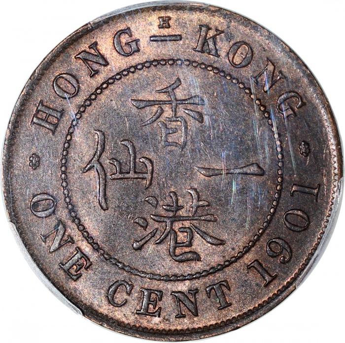  1901-H香港一仙，PCGS MS63BN，#42116385