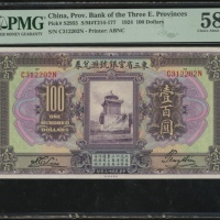  民国十三年东三省官银号一百圆，编号C312202N，PMG 58，大型钞票美品