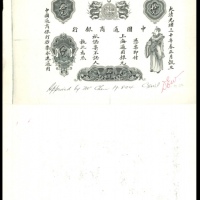  中国通商银行拾元单面黑白背面试模印样，下方带边纸，有印刷厂书写，有处理过之痕跡，有趣之一枚，十分稀见