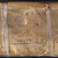  第三版人行装帧无号纸分币册原包（50册）
