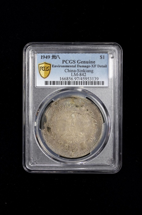  新疆省造造币厂铸壹圆尖足1 PCGS XF Details SINKIANG: Republic, AR dollar, Sinkiang Pouring Factory Mint, year 38