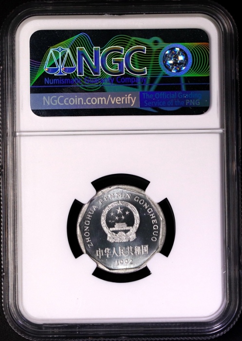  1992年中华人民共和国流通硬币1角精制 NGC PF 67