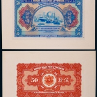  1921年华比银行伍拾圆正反面贴卡试模票样各一枚