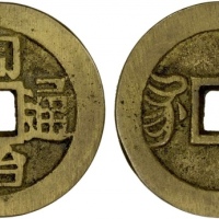  清代同治通宝满汉江 极美品