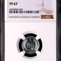  1985年中华人民共和国流通硬币壹分 NGC PF 67