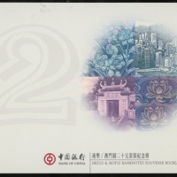  中国银行纪念册一本，当中包括香港20元3枚及澳门20元2枚，年份為1994，1997，1999，1996及1999，尾号均為94879，UNC