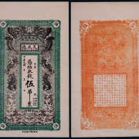  民国吉林永衡印书局印吉林德惠县天成德伍吊一枚