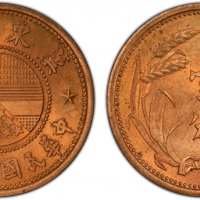  伪冀东政府民国26年壹分 PCGS MS 65