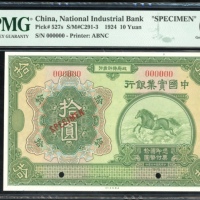  民国十三年中国实业银行拾圆样票，编号000000，PMG 65EPQ