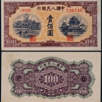  1949年第一版人民币壹佰圆黄北海印章宽距一枚