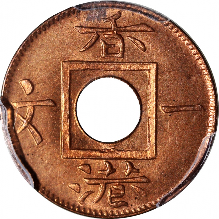  1865年香港一文，带原光，PCGS MS66RD，#42978943