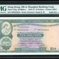  1976年香港汇丰银行10元，幸运号MP222222，PMG 64