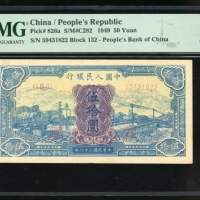  1949年中国人民银行第一版人民币伍拾圆「蓝火车」，编号I III II 59431822，PMG 53，罕见版别