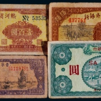  1947-49年南方人民银行、晋察冀边区银行、热河省银行纸币一组四枚