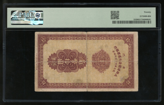  1944年澳门大西洋海外汇理银行10元，编号07242，PMG 20，较稀有品种