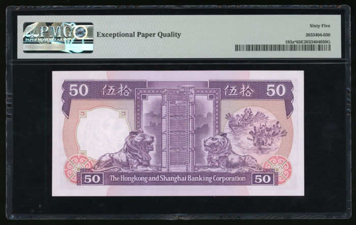  1987年香港上海汇丰银行50元，补号ZZ069077，PMG 65EPQ，据参考纪录，1987年仅发行15000枚补版钞