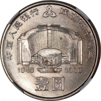  1987年内蒙古自治区成立四十周年纪念1元等一组2枚 NGC