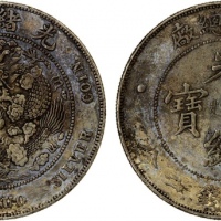 光绪年造造币总厂七钱二分普版 近未流通 CHINA: Kuang Hsu, 1875-1908, AR dollar