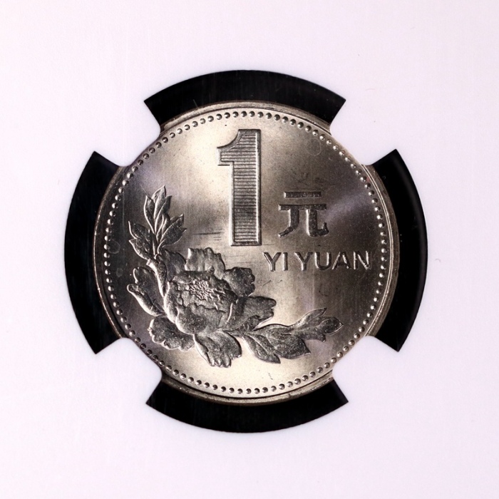  1991年中华人民共和国流通硬币1元样币 NGC MS 66