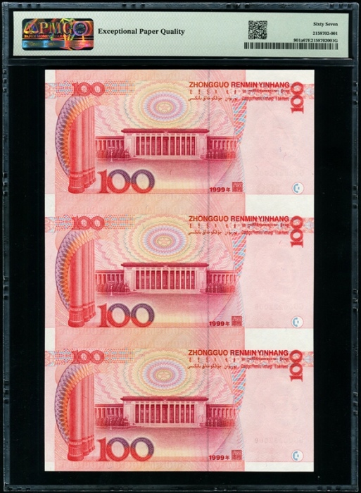  2000年世纪龙卡（三连体）PMG 67EPQ