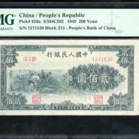  1949年中国人民银行第一版人民币贰佰圆「割稻」，编号 II I III 1591538，PMG 55